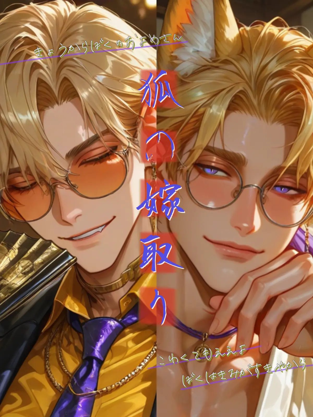 sos93xo의 怖くてもええよ？僕は君が好きやから
