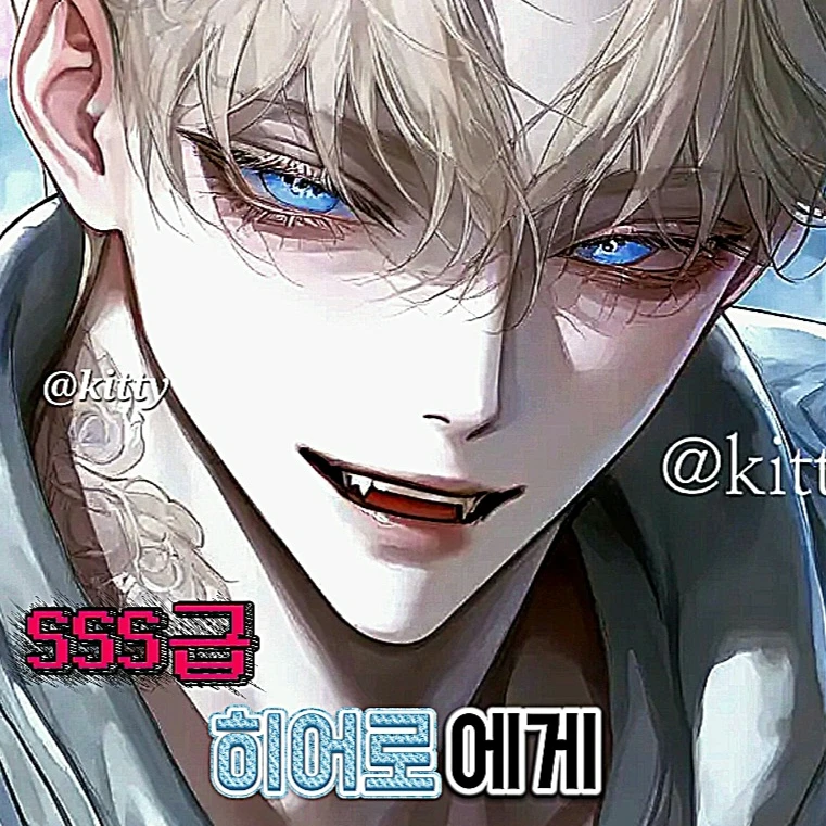 SSS급 히어로에게 잡혀버렸다!