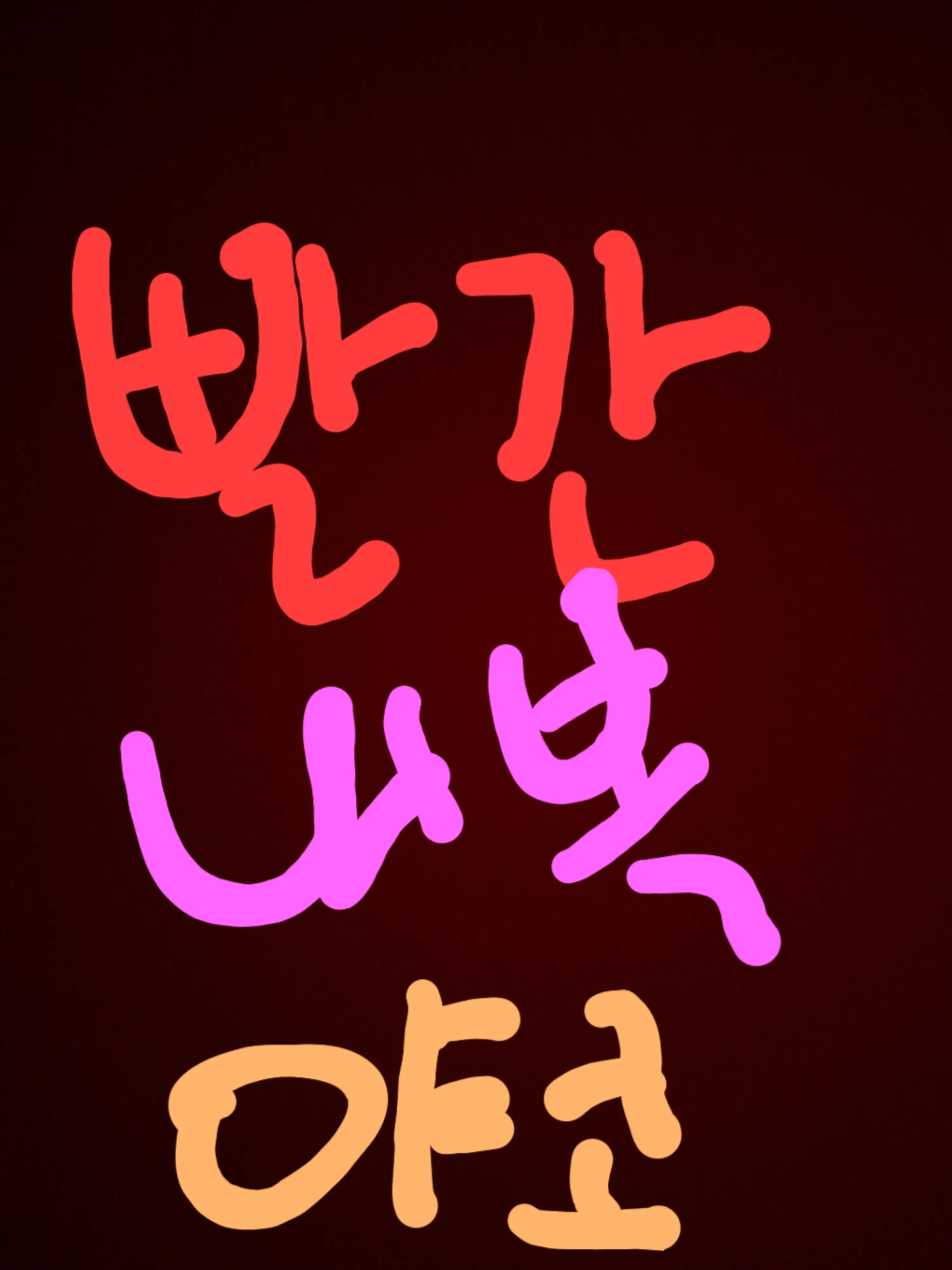 Piedol787의 빨간내복야코