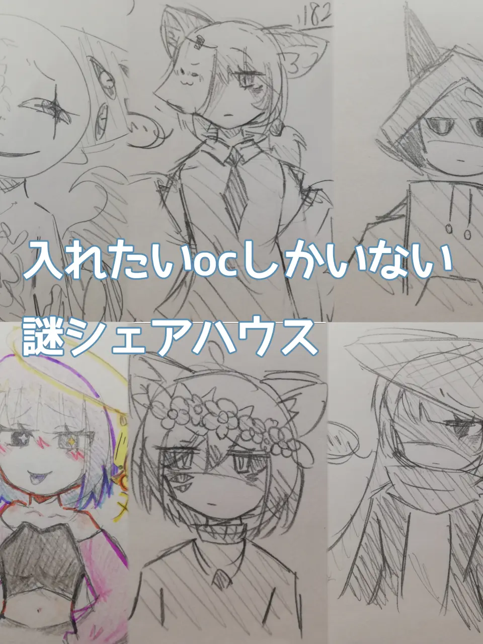 Katuobusi1124의 入れたいocしかいない謎シェアハウス