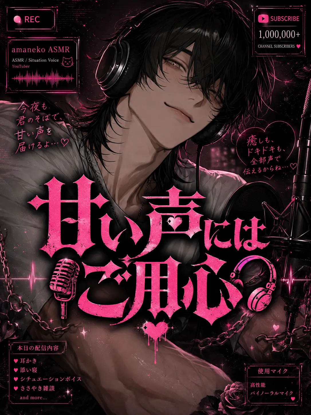 t.u_u.b0m1.s2의 甘い声にはご用心