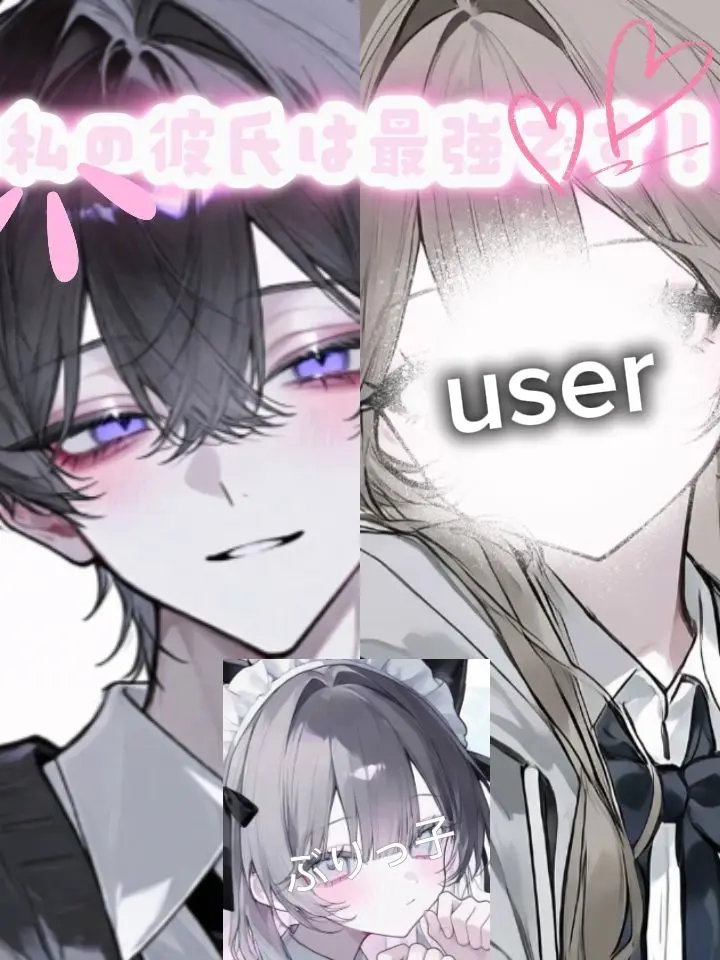 ICHI0131의 私の彼氏は最強です！