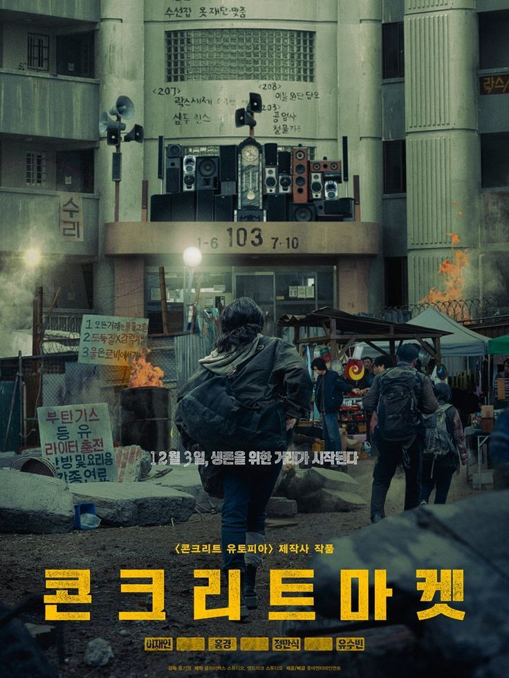 콘크리트 마켓 대표 이미지