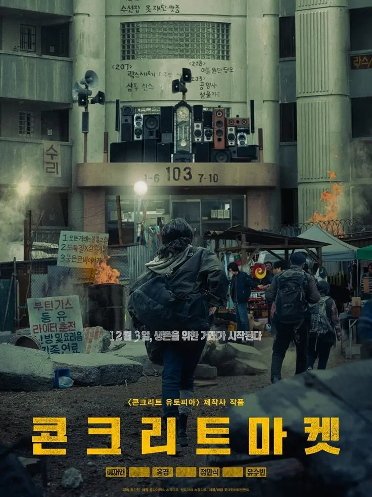 StupidPlank4516의 콘크리트 마켓