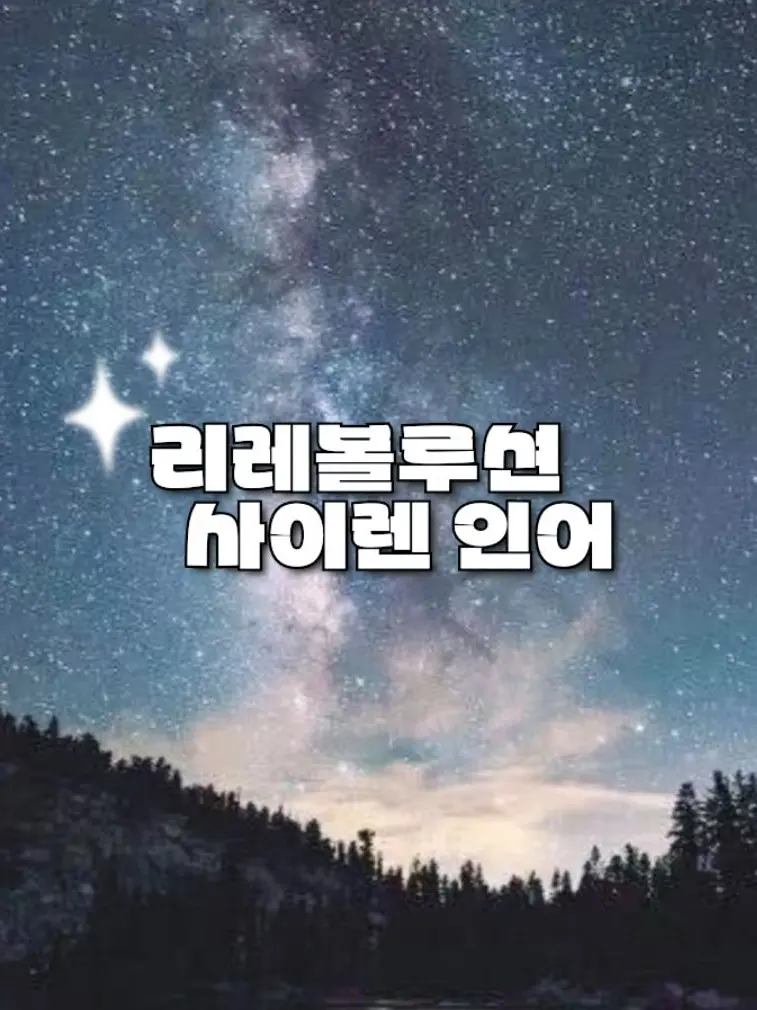 FabricBear8331의 리레볼루션 사이렌 인어