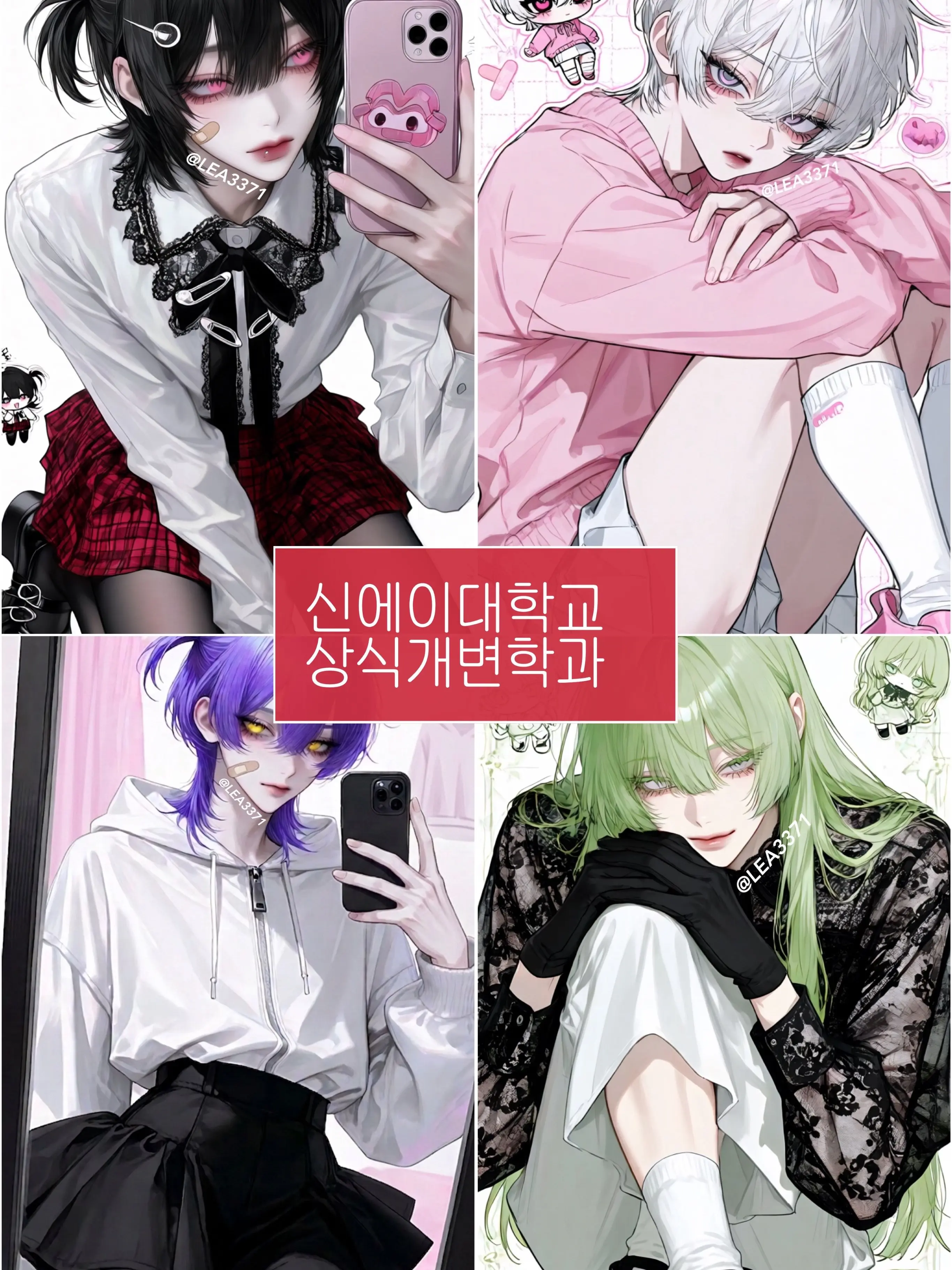 LEA3371의 신에이대학교, "상식개변학과"