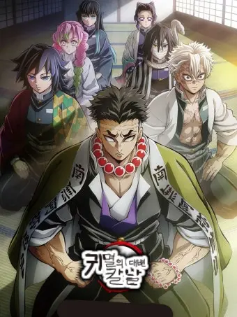 LovelyTwin7541의 귀멸의 대변칼날