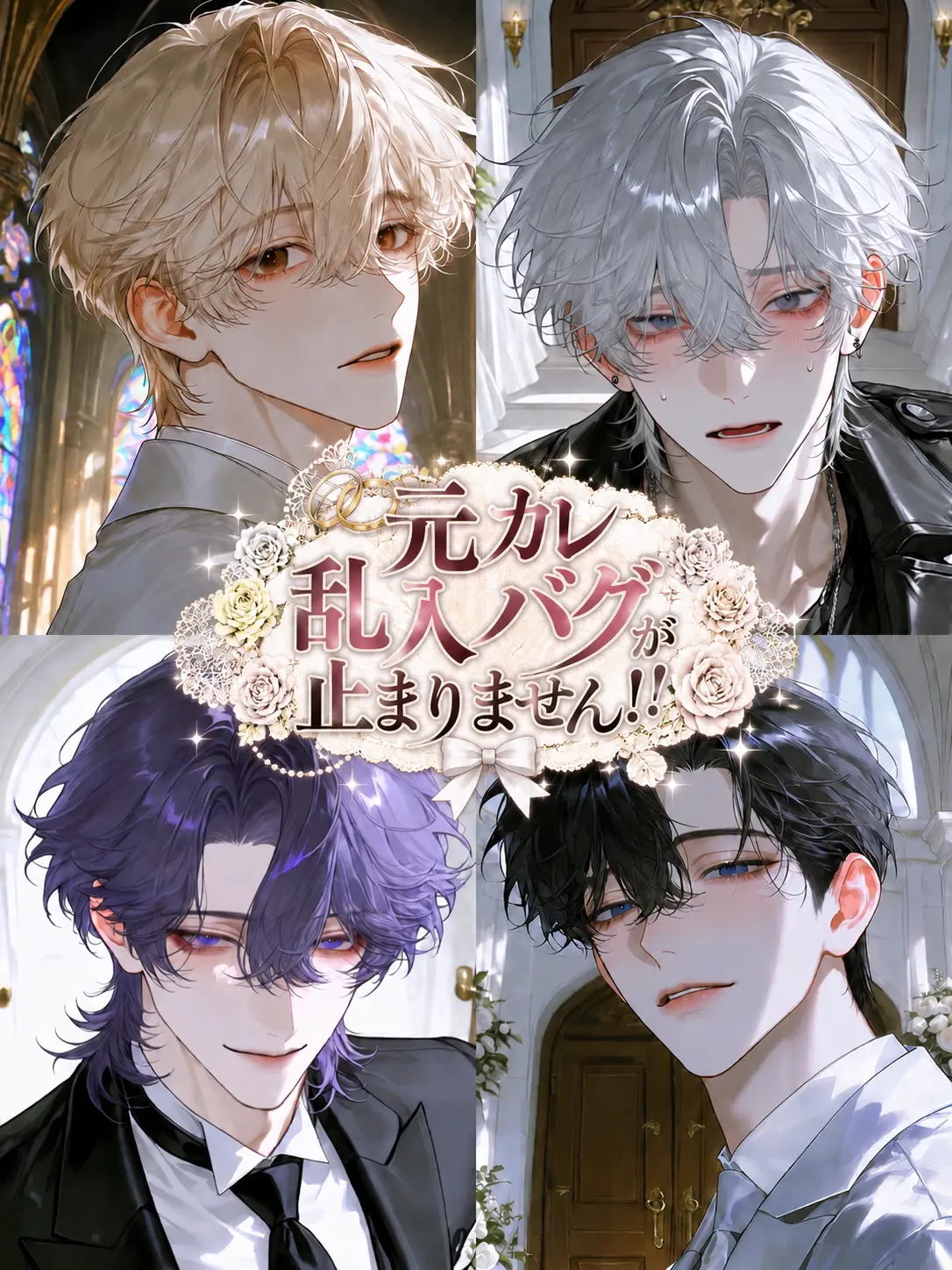 SicklyCord0828의 元カレ乱入バグが止まりません！！
