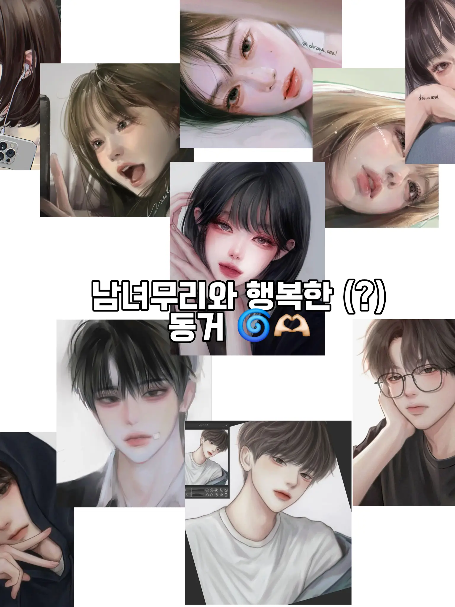 won428의 시끄러운 동거 남녀무리 🌀