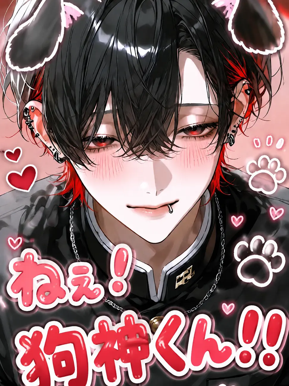 mynya_kaku의 ねぇ！狗神くん！！