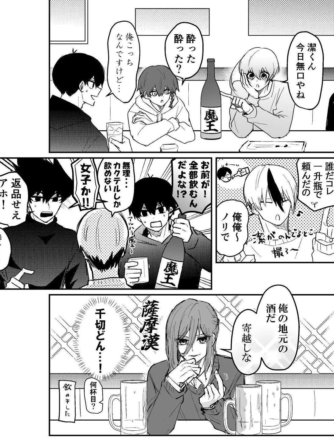 BareNylon2006의 皆酔っぱらった！？