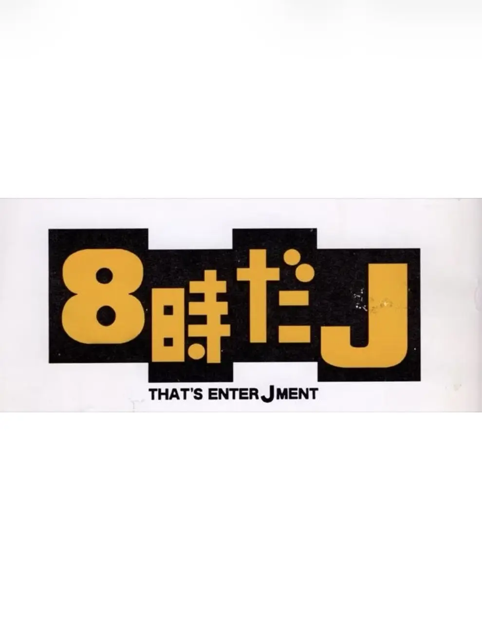 SeverePlate4511의 8時だJ!!