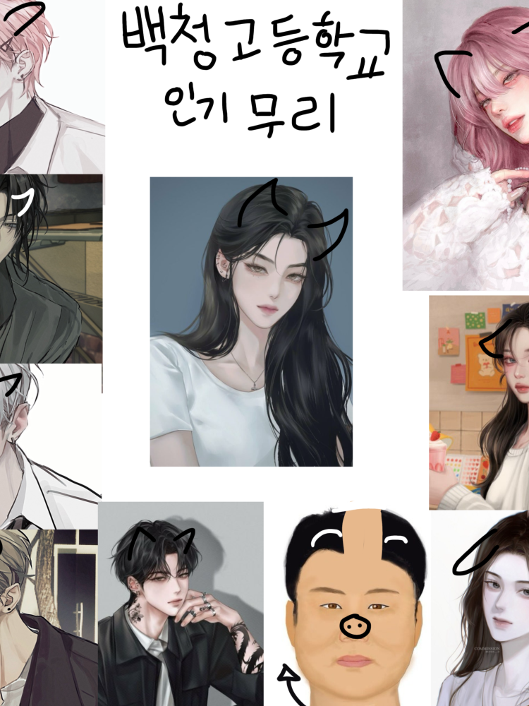 백청 고등학교 대표 이미지