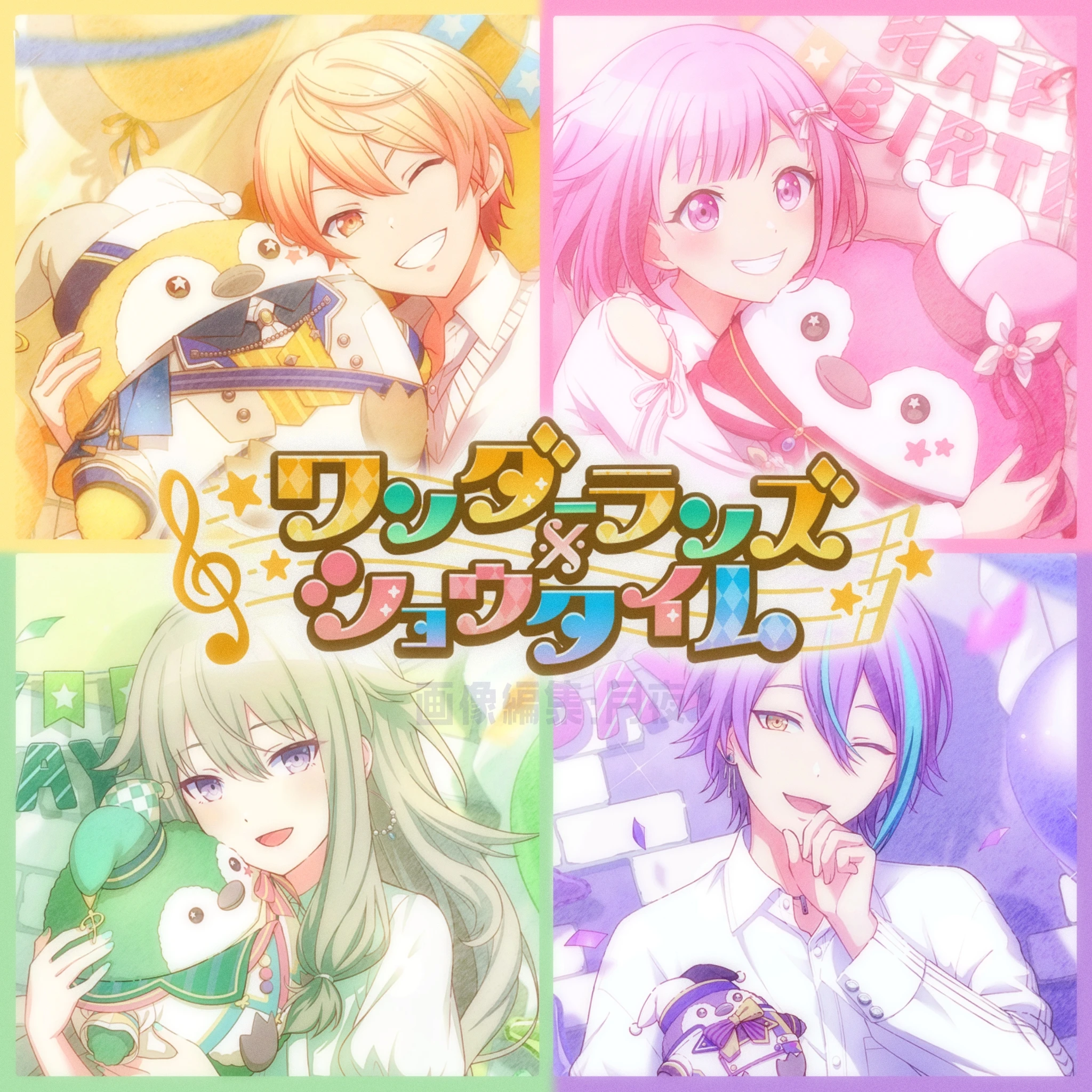 ワンダショのみんなと仲良くなった説