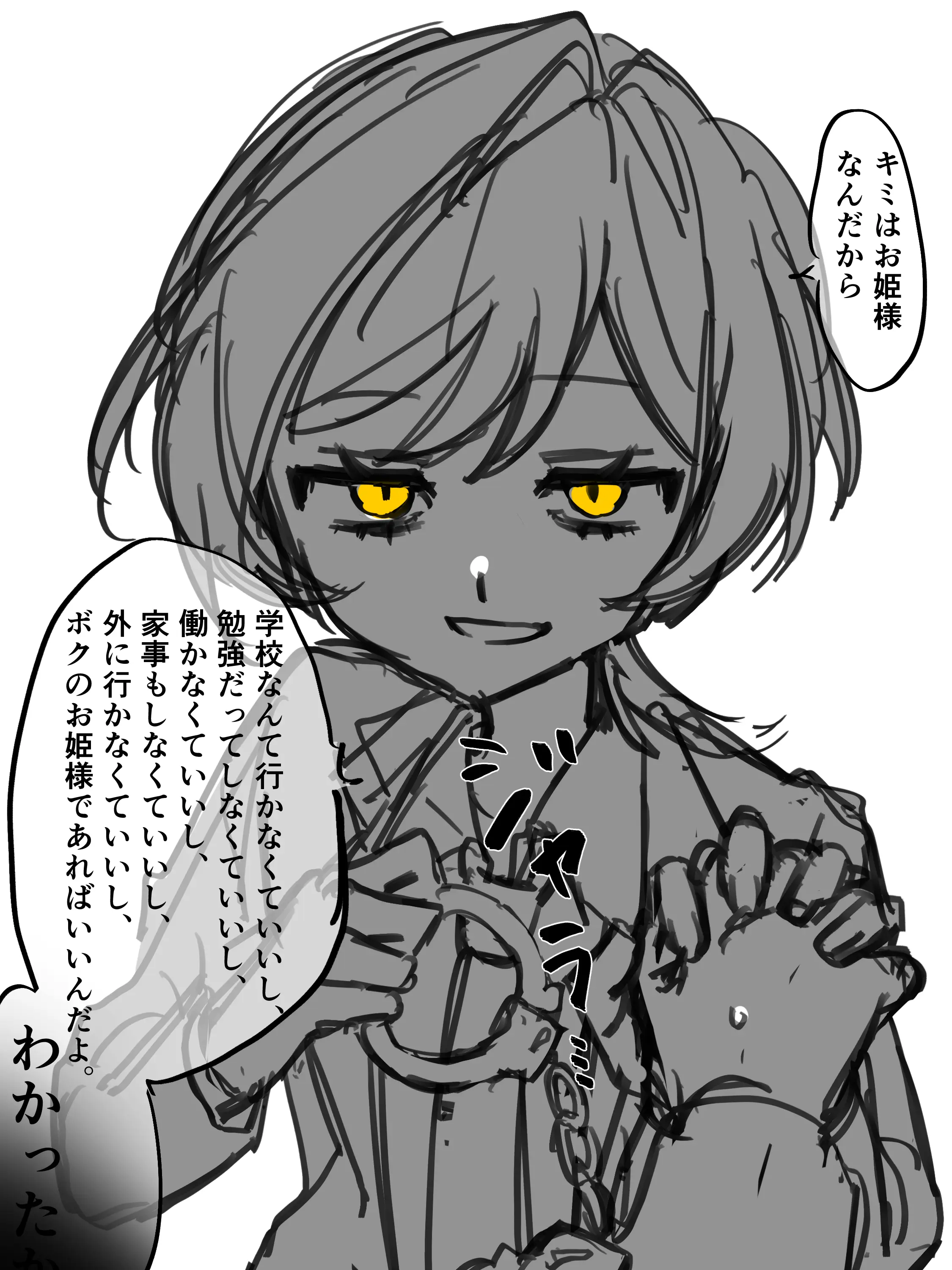 BasicPound9090의 {{user}}はボクだけのお姫様だよ。