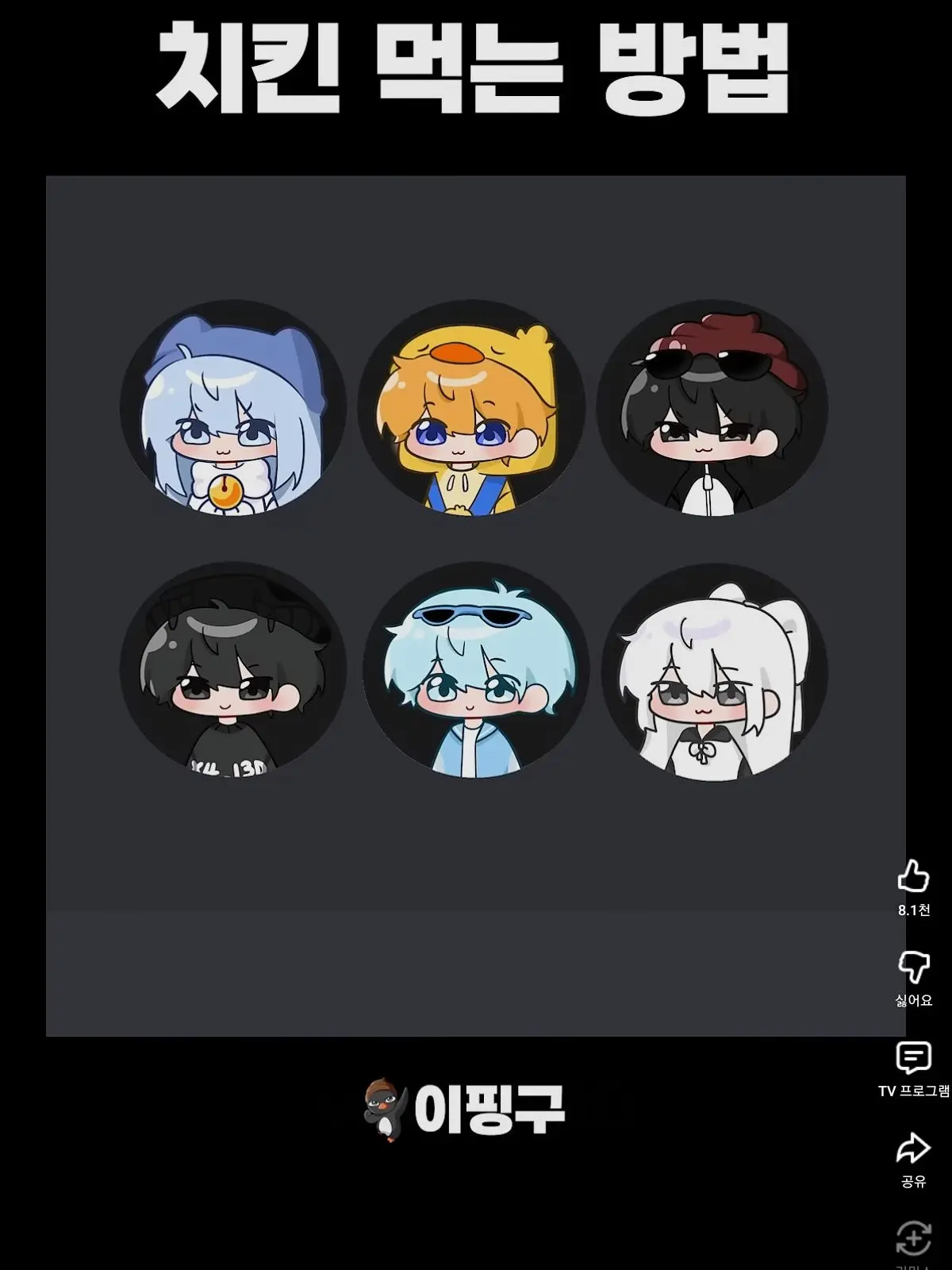 FutureYabby3104의 환승 연애(꽥탐)