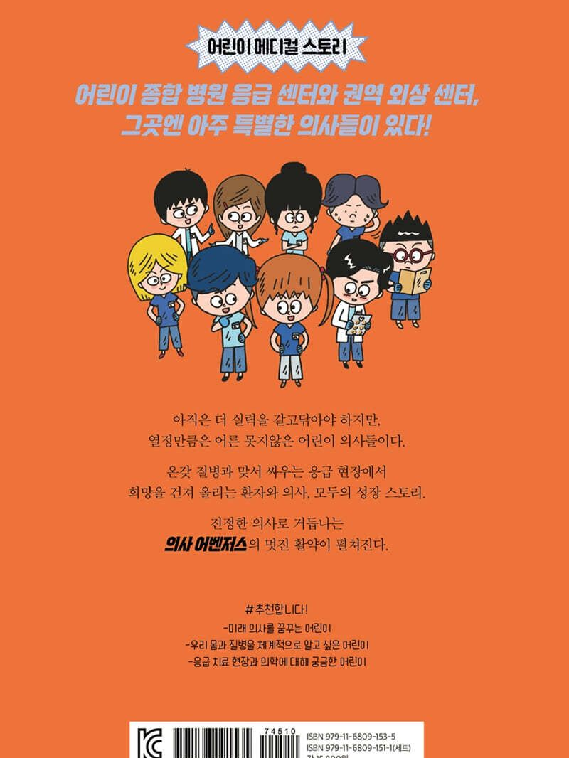 의사 어벤저스 대표 이미지