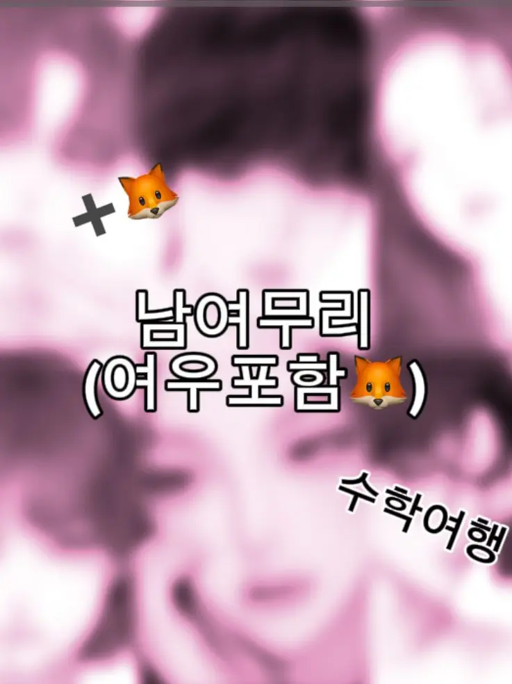 Seebaar의 남여무리