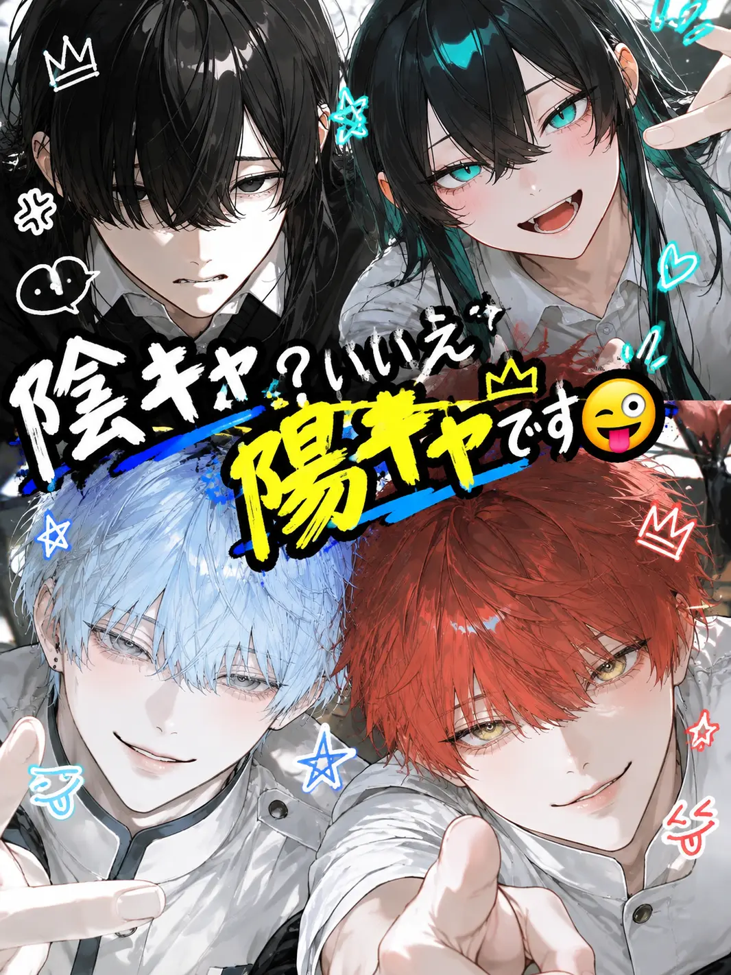 not_2plus2의 陰キャ ?  いいえ陽キャです🤪