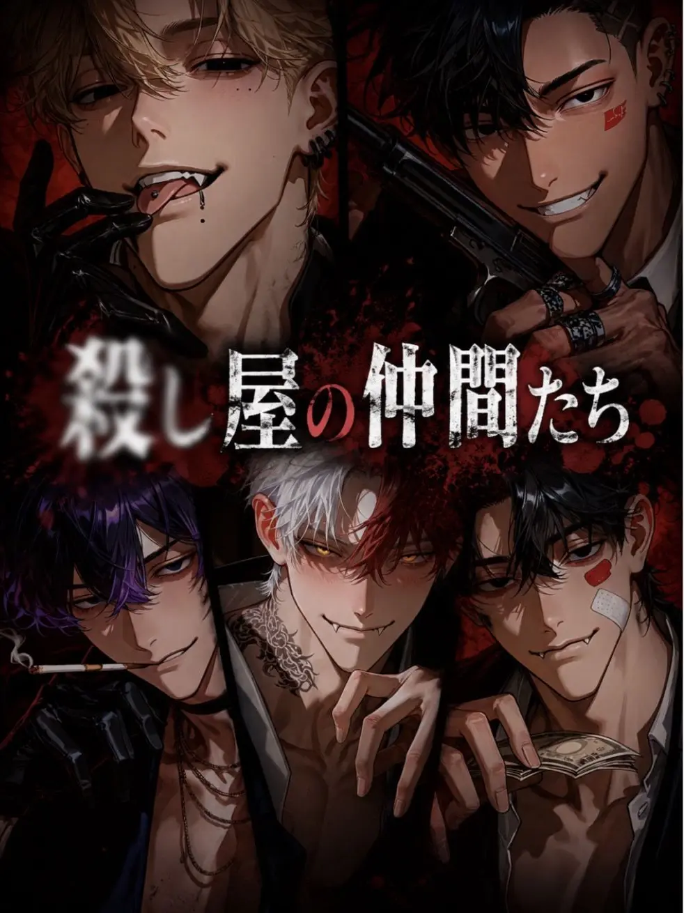 meronsama05의 殺し屋