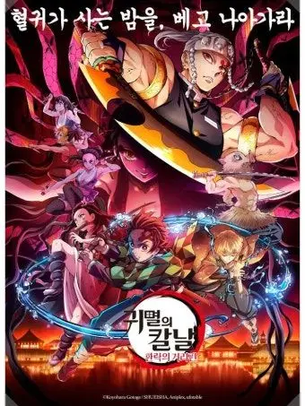 jjalrangsegyunman의 귀멸의 칼날