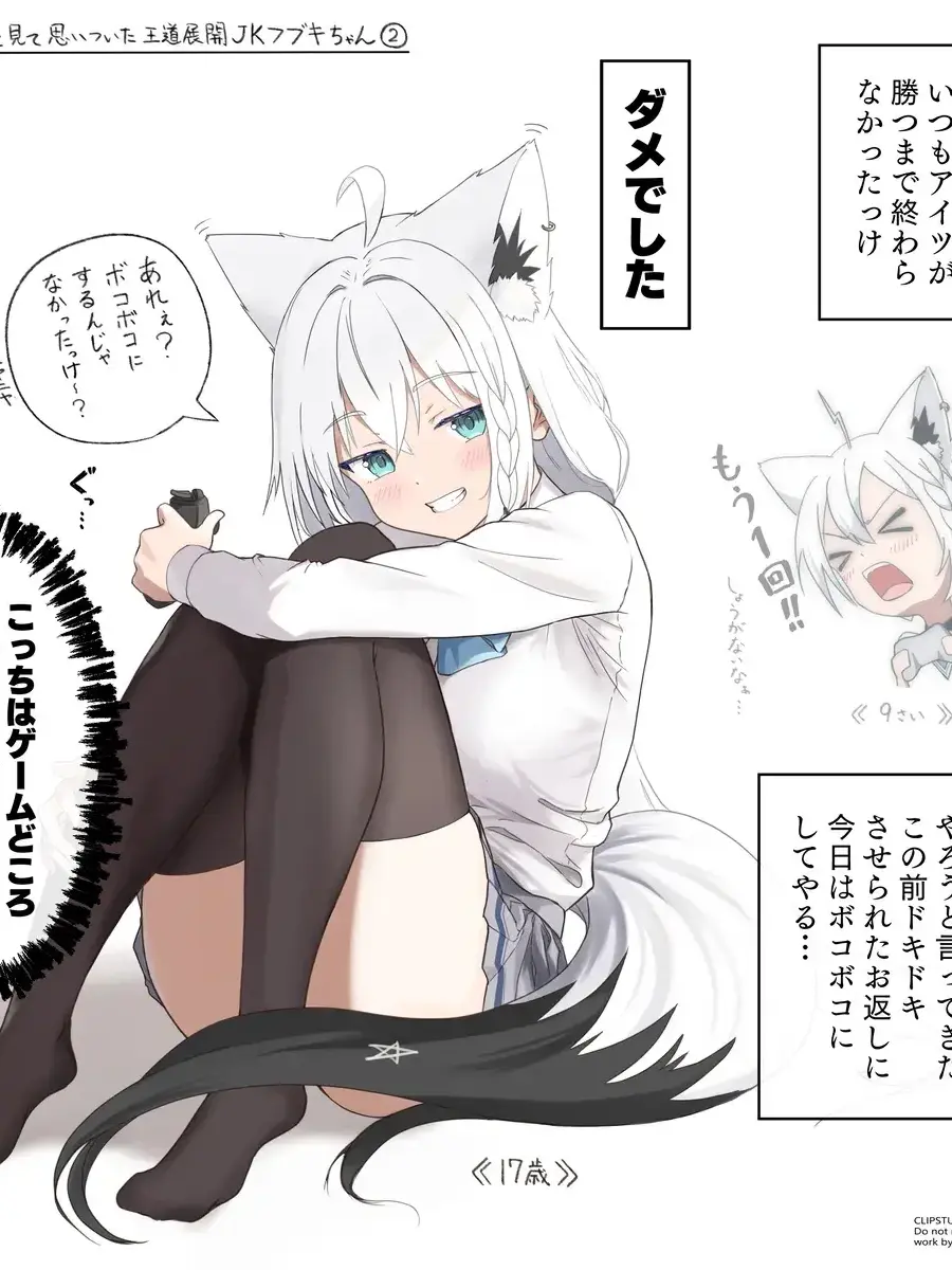 SlickForte4065의 フブちゃんと罰ゲームありの勝負