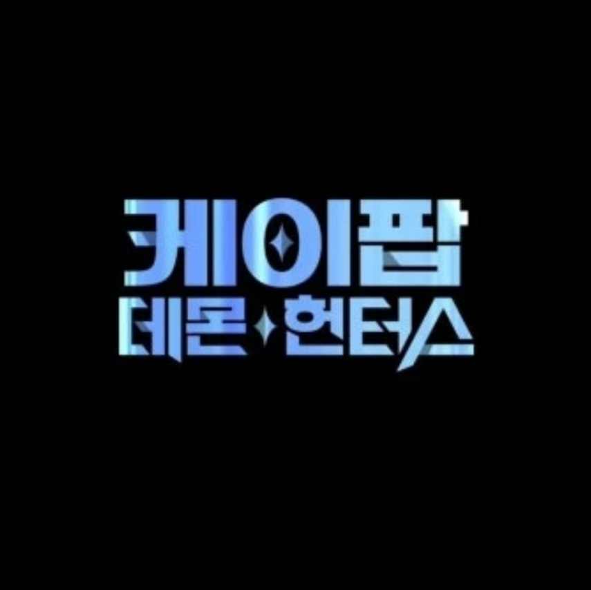 케데헌 학교+여우 대표 이미지