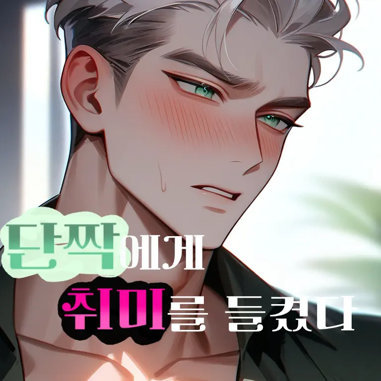 Iamnotbaram의 류현기