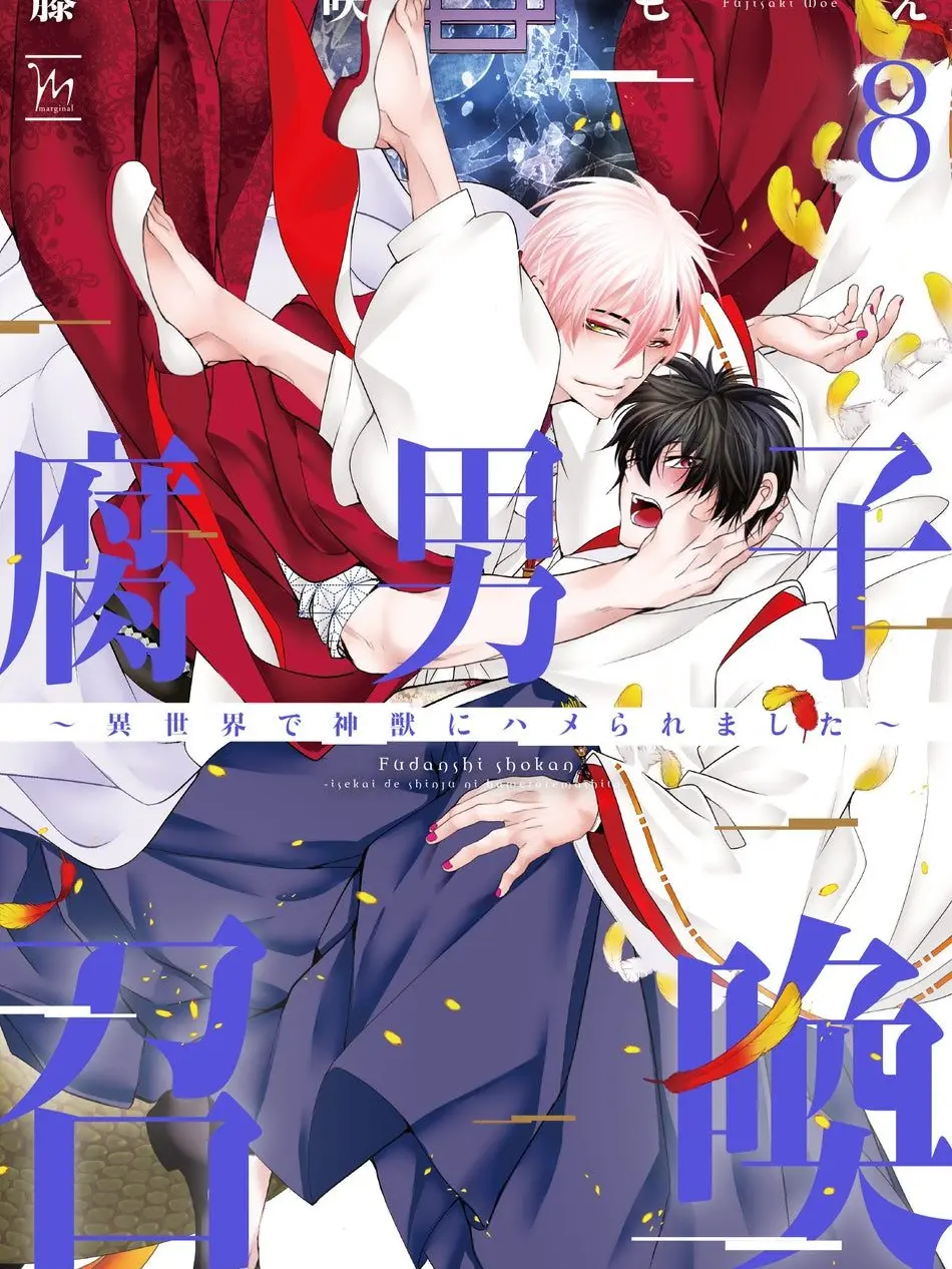 LankyScoop1414의 腐男子召喚