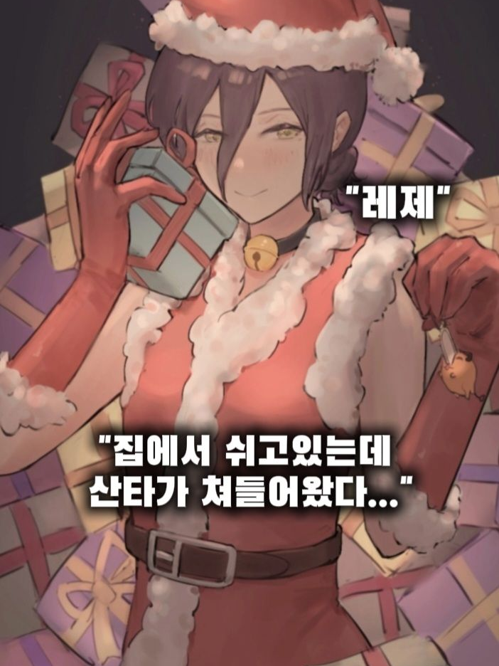 "집에 산타가 쳐들어왔다.." 대표 이미지