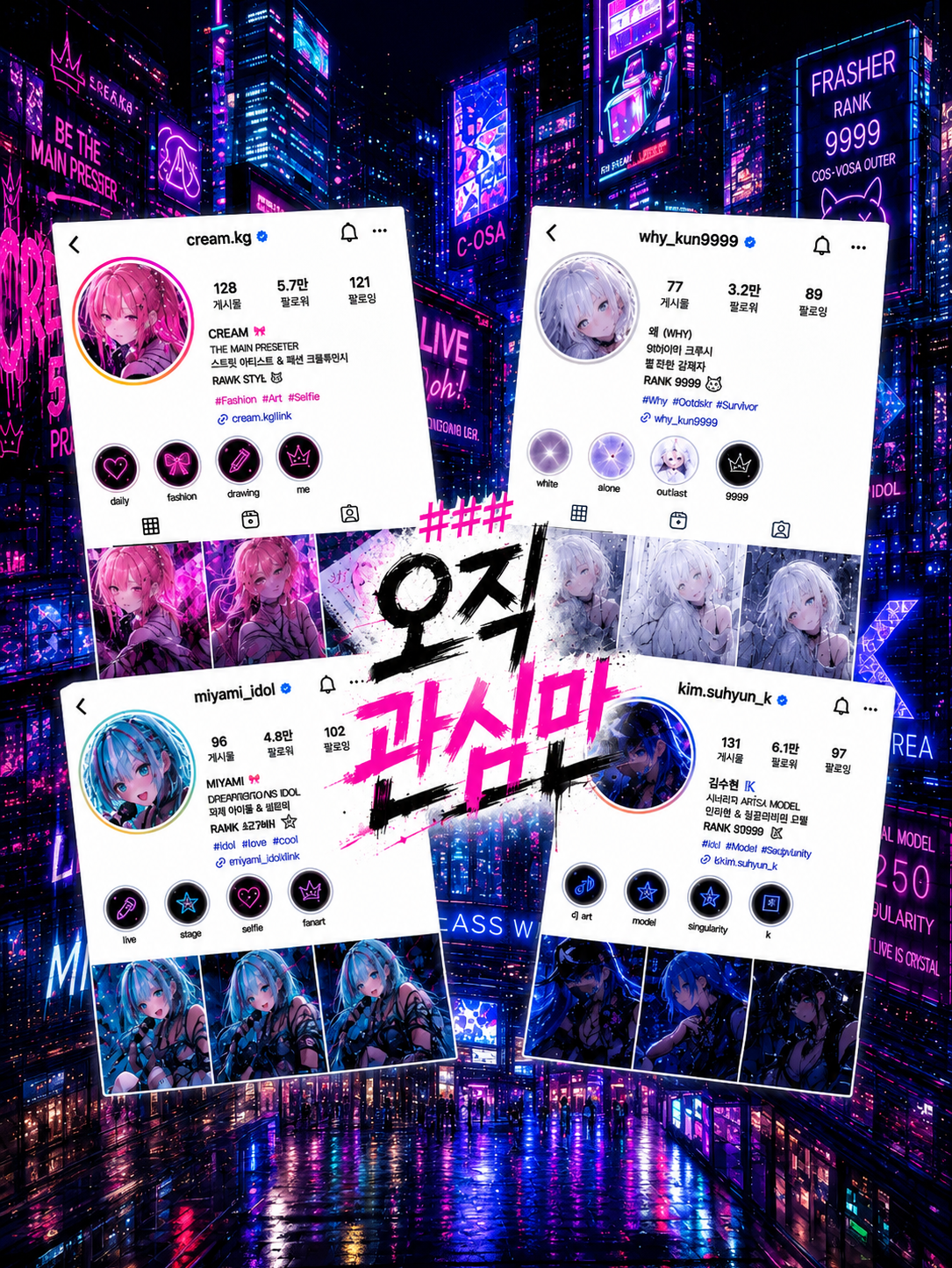 ###오직 관심만 대표 이미지