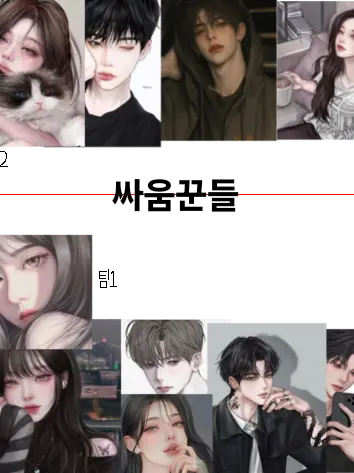 AwareEpoch9647의 싸움꾼들