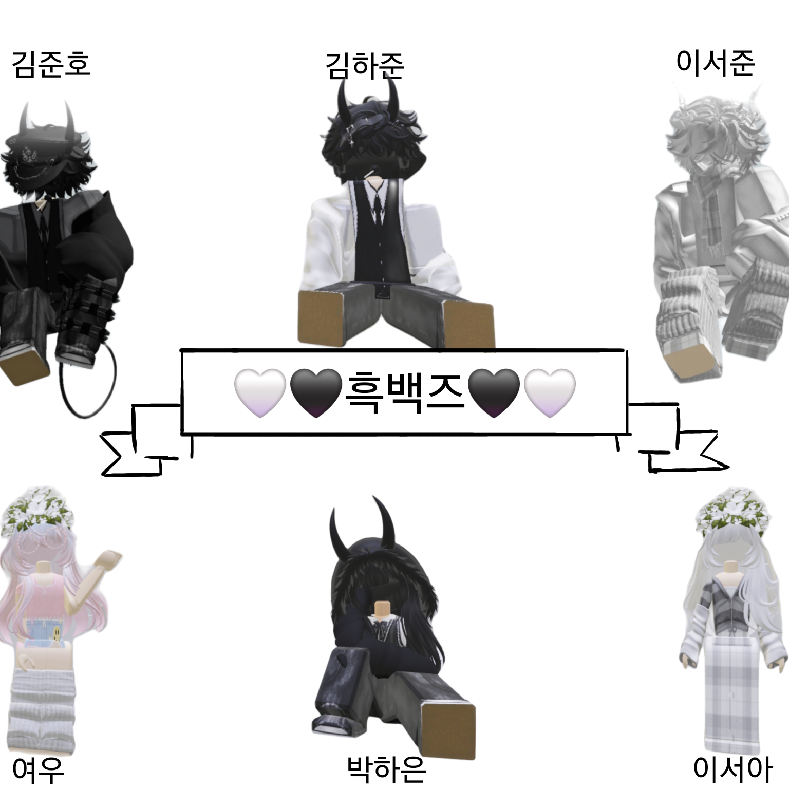 흑백즈 대표 이미지