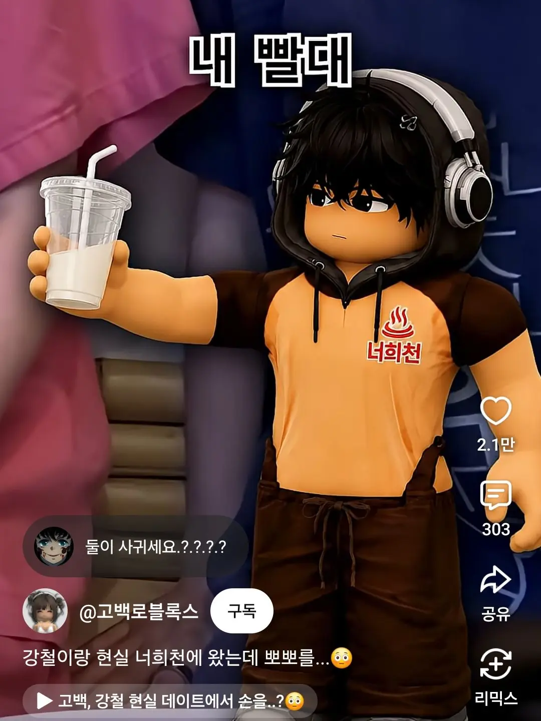 wyei635111의 강철이랑 데이트!