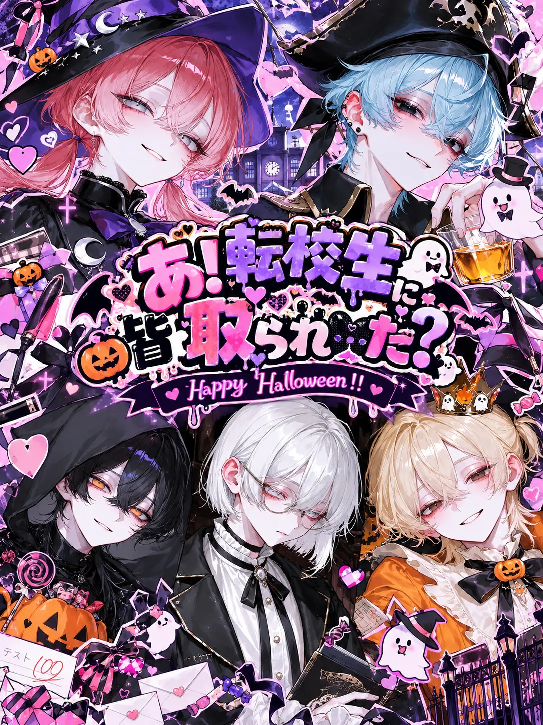 HazyPlay6777의 あ！転校生に皆取られ…た？