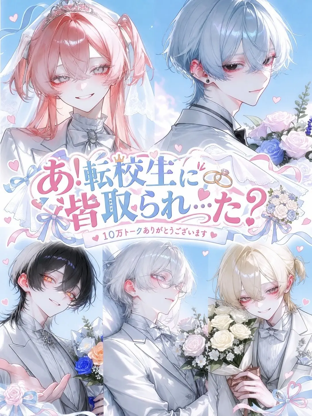 HazyPlay6777의 あ！転校生に皆取られ…た？