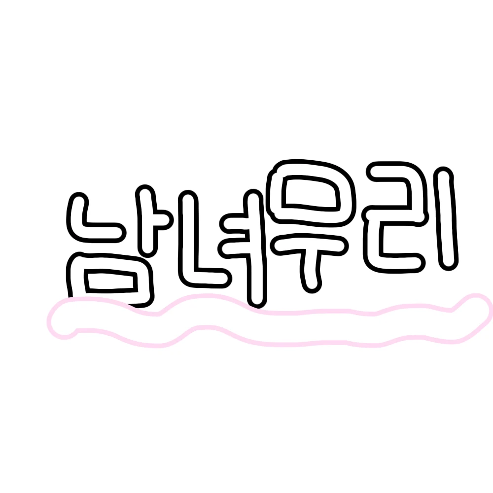 남녀무리와 바닷가 여행