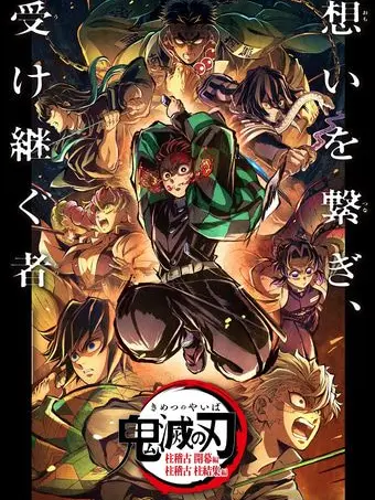 GrumpyTiger6632의 きめつのやいば柱稽古編。