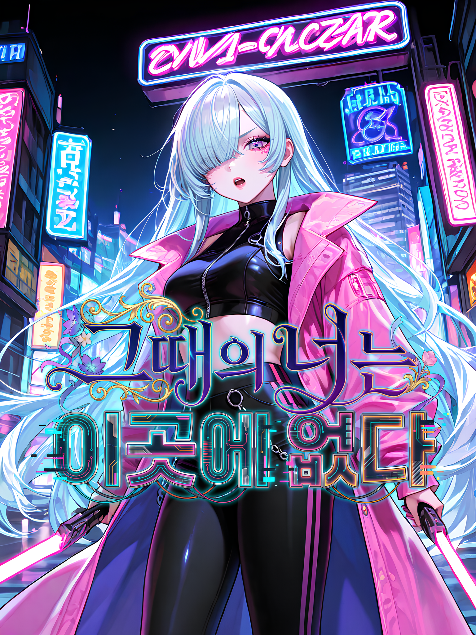 그때의 너는 이곳에 없다 대표 이미지
