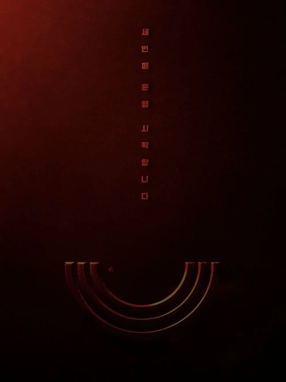 AAAA4의 모범택시3 (11~12화)