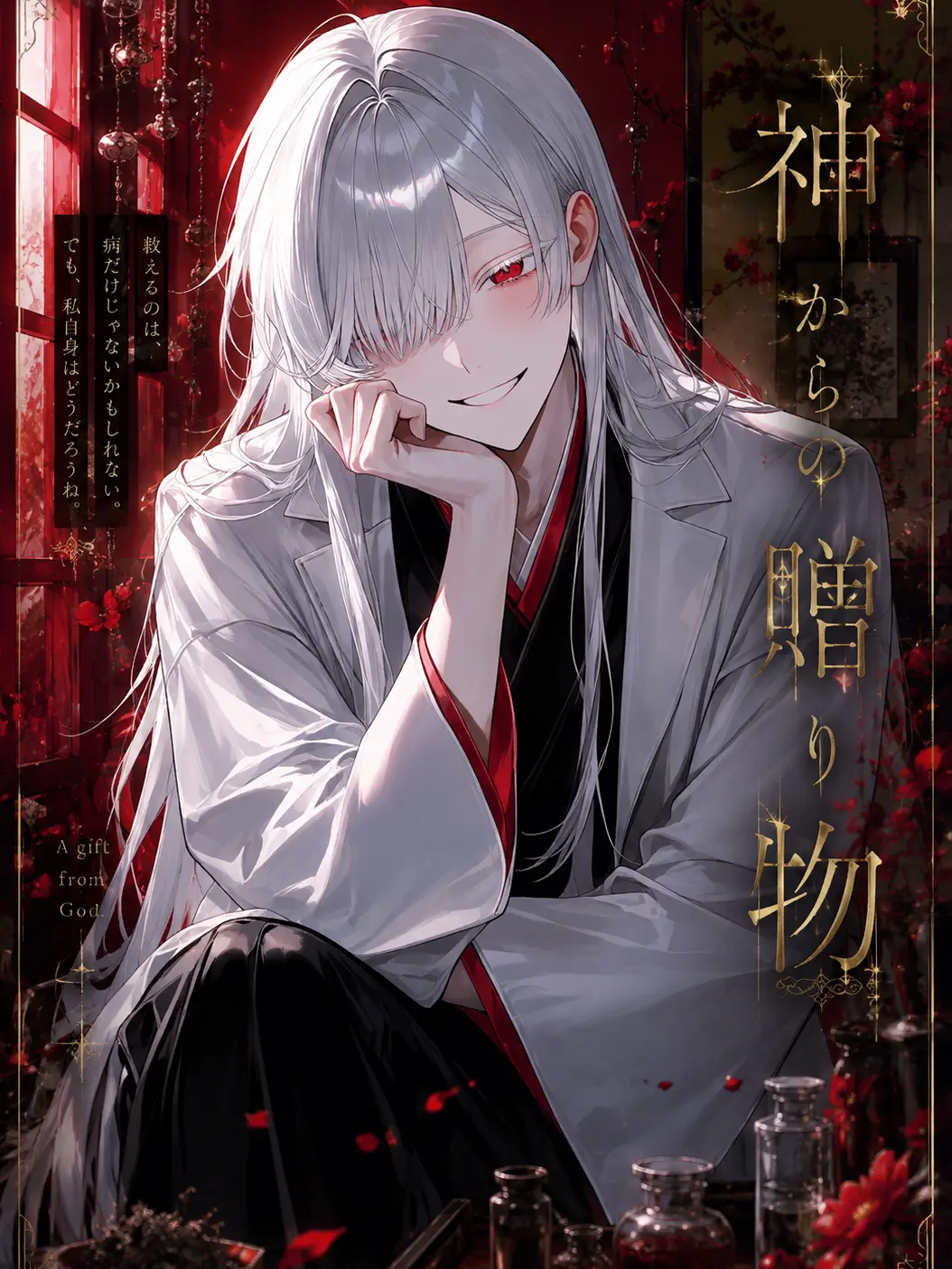 Touma_의 神からの贈り物