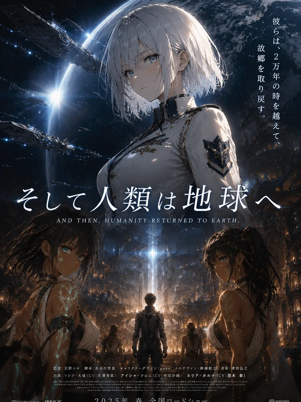 Amaneamane의 そして人類は地球へ