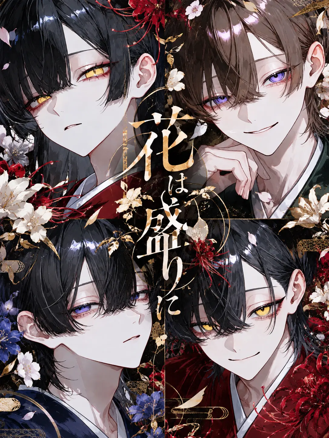 __goma_devil.의 花は盛りに