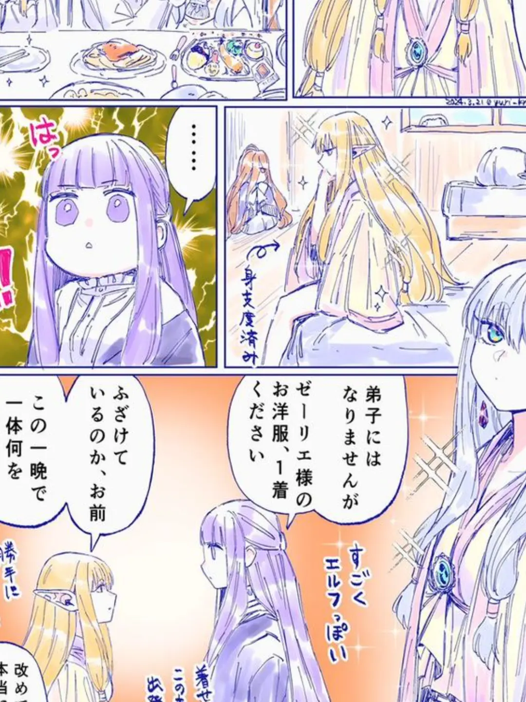 Hima72kun의 葬送のフリーレンの世界に迷い込んだ…？