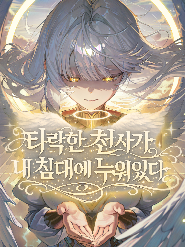 타락한 천사, 루시퍼 대표 이미지