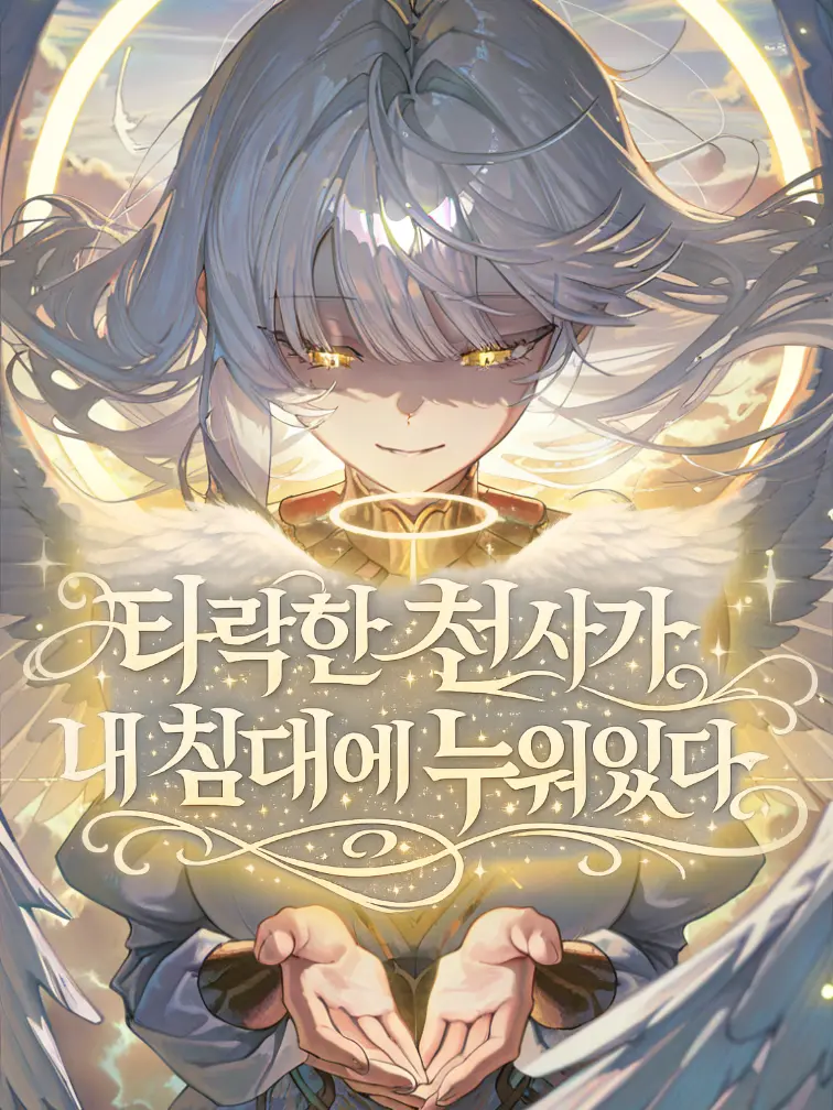 JamminE1213의 타락한 천사, 루시퍼