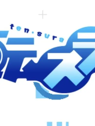 BreezyDecal0035의 起きたら転スラの世界ｨｨｨ！？