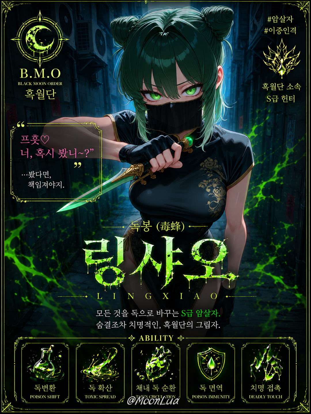 독봉, 링샤오 대표 이미지