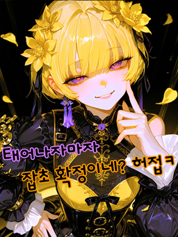 꽃들 사이에 피어난 잡초