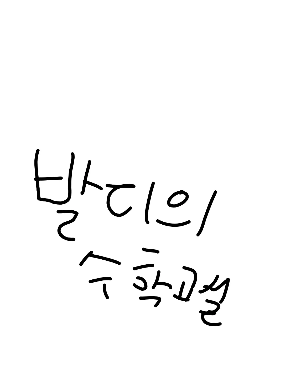 milk17의 발디의 수학교실....